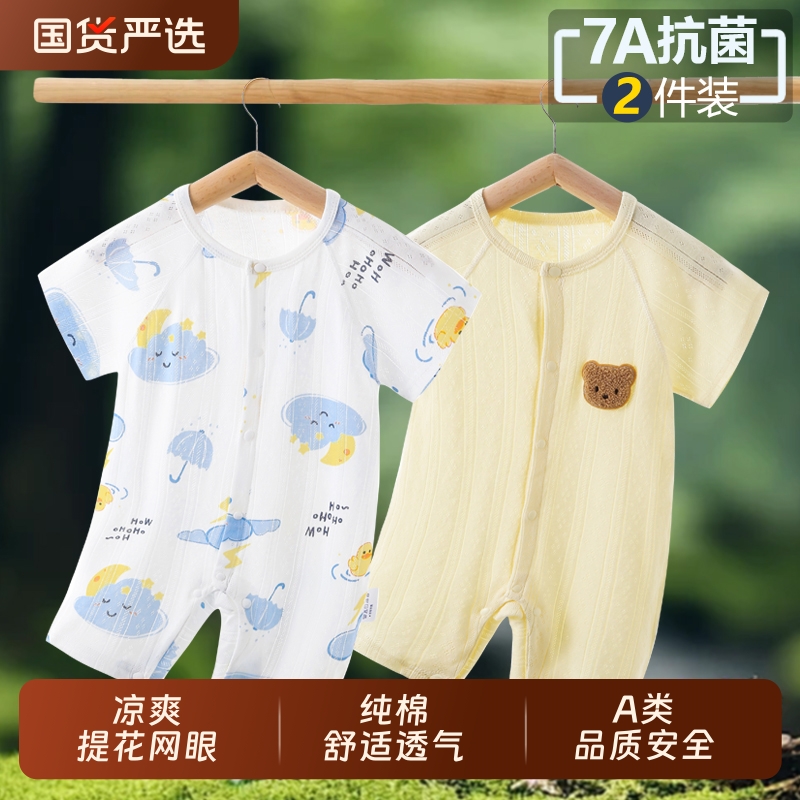 2件装 婴儿哈衣夏季连体衣新生儿衣服纯棉短袖宝宝爬服提花网眼