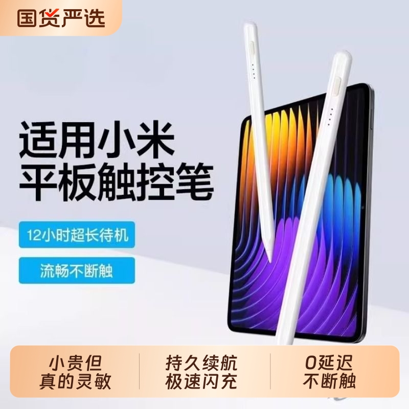 掌酷乐适用小米电容笔防误触