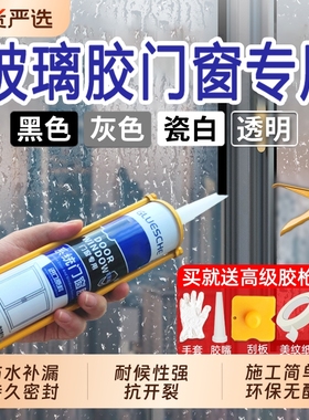 窗户密封胶超强力玻璃胶门窗专用黑色窗缝防水透明封窗封边铝合金