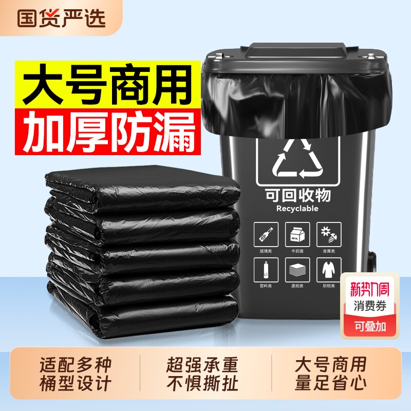 汉世刘家大号商用垃圾袋特大加厚酒店环卫餐饮黑色塑料袋特厚平口