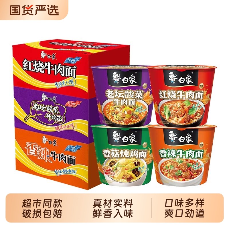 白象方便面经典桶装泡面老坛酸菜香辣红烧牛肉面速食夜宵汤面整箱