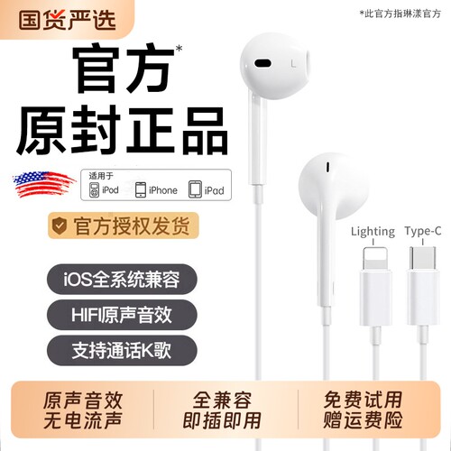 官方适用苹果有线耳机