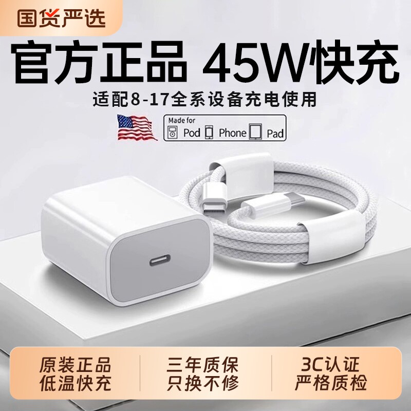 【国家3C认证】迈吉凯45W快充适用苹果充电器头iPhone17