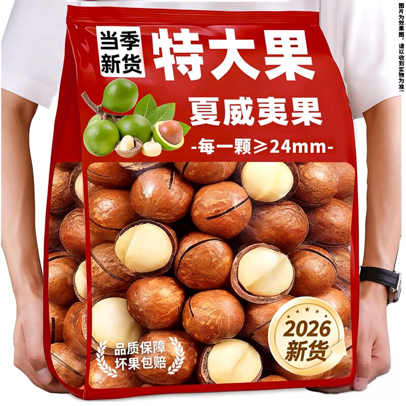 新鲜原味夏威夷果坚果散装奶油味干果特大袋装炒货年货孕妇零食