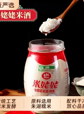 米姥姥甜酒酿醪糟正宗孝感米酒糯米酒糟配料干净无添加米多汁浓