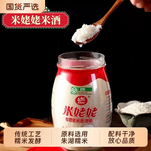 米姥姥甜酒酿醪糟正宗孝感米酒