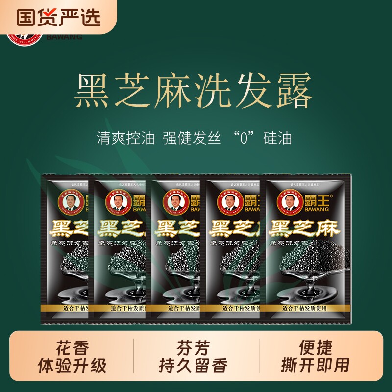 霸王 袋装洗发露黑芝麻果酸姜汁温养顺滑黑亮去屑洗发水