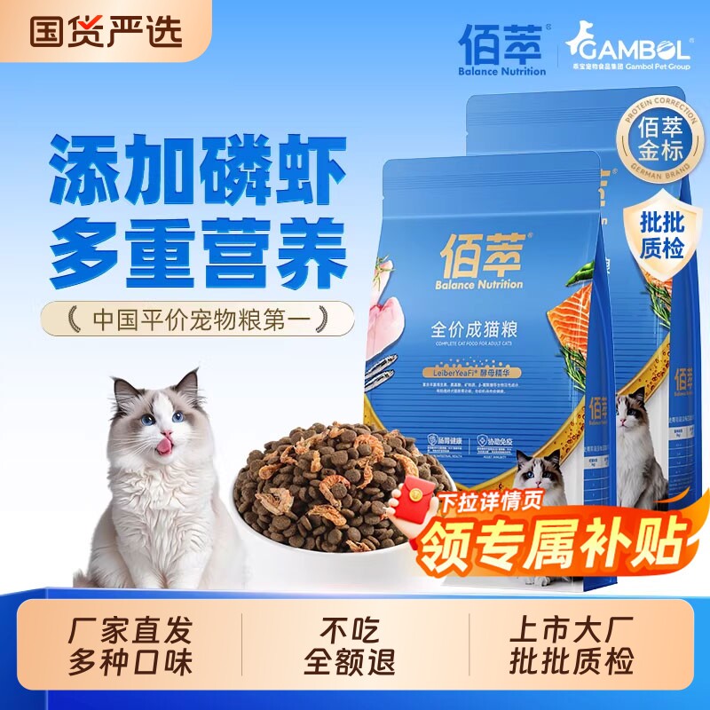 佰萃全价猫粮三文鱼磷虾全期猫粮鳀鱼营养成幼猫通用主粮10kg囤货