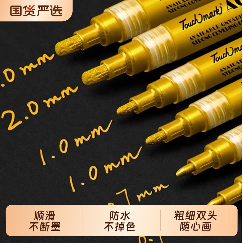 Touchmark金色签字笔拍立得丙烯马克笔圣诞手绘笔明星签名笔银色金属油漆补色记号笔美术专用白色高光勾线笔