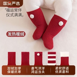 婴儿袜子喜庆大红色新年婴儿袜子冬季加绒加厚保暖中筒袜男女宝宝