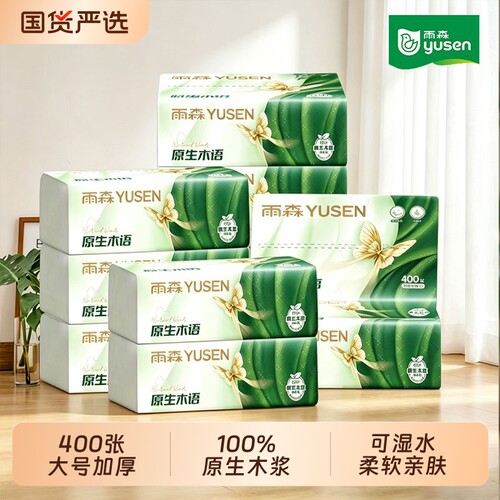雨森400张抽纸大包家用纸巾整箱批发4层加厚餐巾纸湿水面巾纸荧光