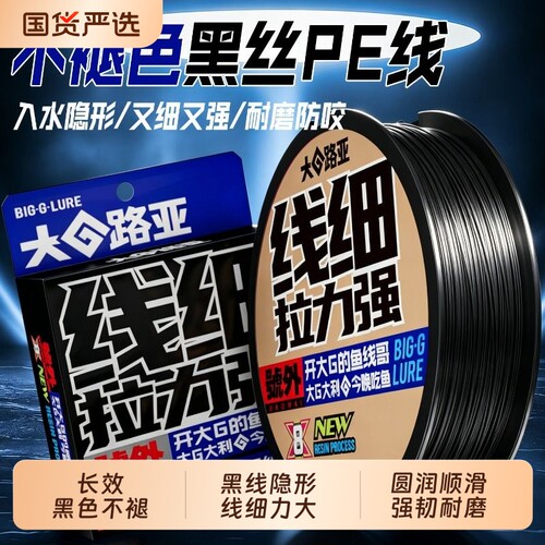 大G路亚黑丝pe线白丝8遍顺滑强拉力主线鱼线微物超远投耐磨黑鱼