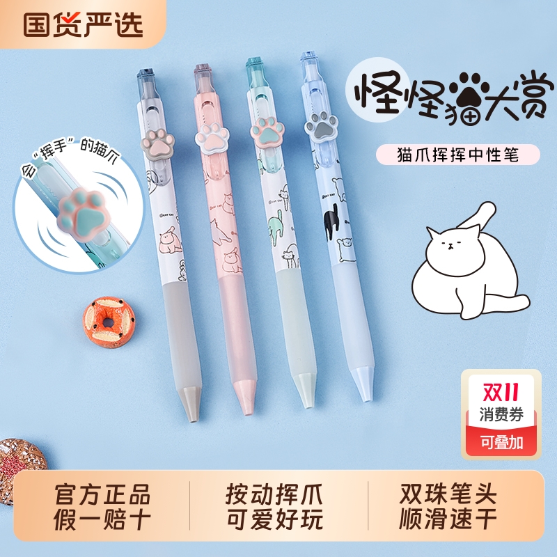 一木林按动挥爪好玩的中性笔
