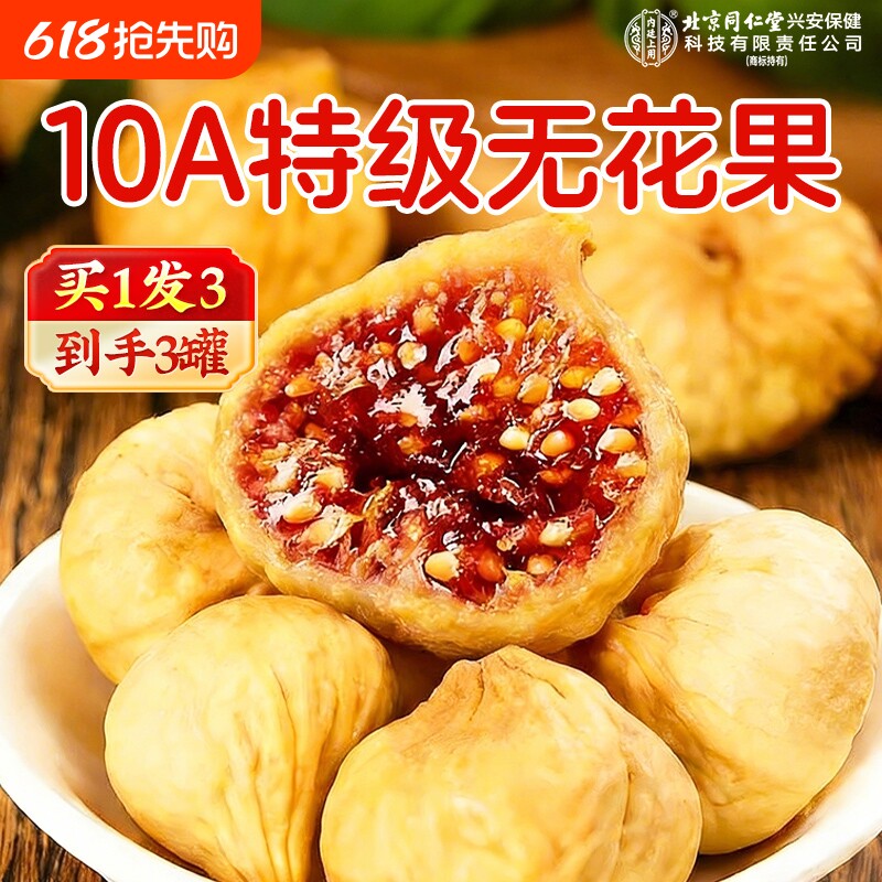 新疆特级无花果干大果无糖无添加零食即食品黄体酮官方正品旗舰店