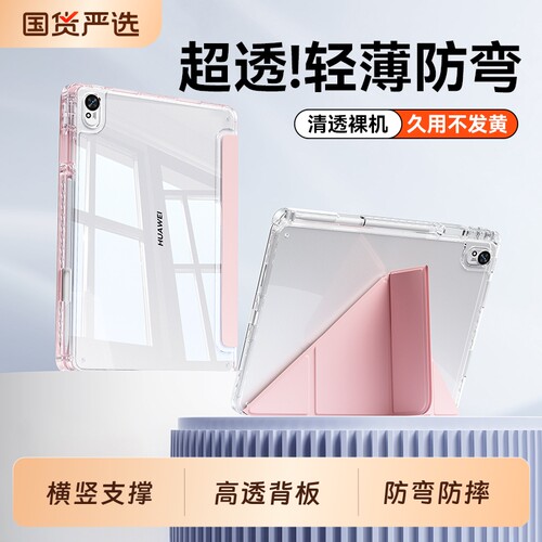 适用华为亚克力防弯防摔保护套