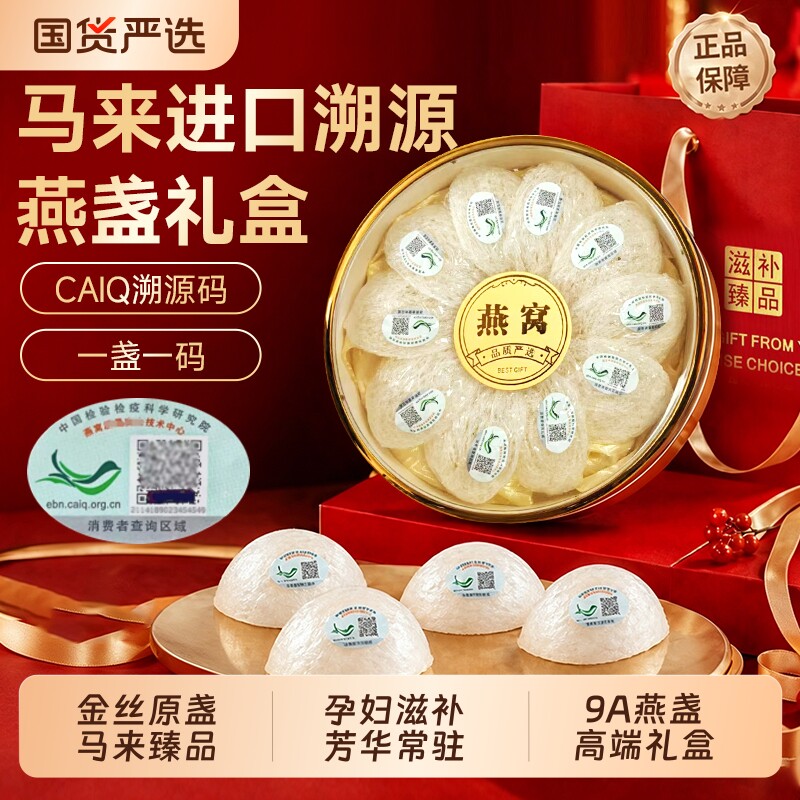 马来溯源燕窝干盏礼盒50g孕妇补气血滋补端午节送礼官方旗舰正品