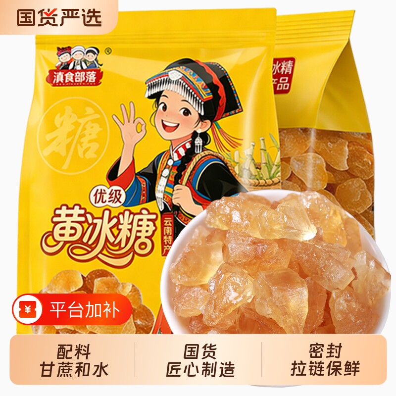 5斤云南特产老冰糖黄冰糖小粒袋装多晶冰糖块502g砂糖食用单晶