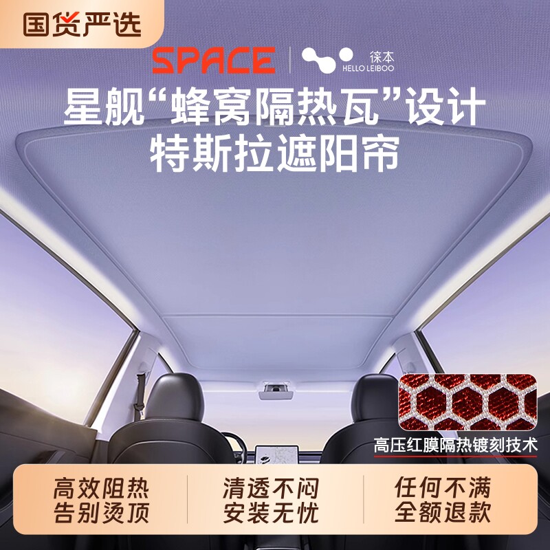 适用特斯拉天窗遮阳帘焕新版Model3/yL车顶部天幕防晒降温配件