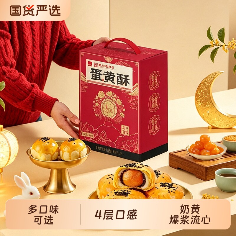 泓一雪媚娘蛋黄酥礼盒中秋月饼流心酥团购糕点送人礼零食茶点食品