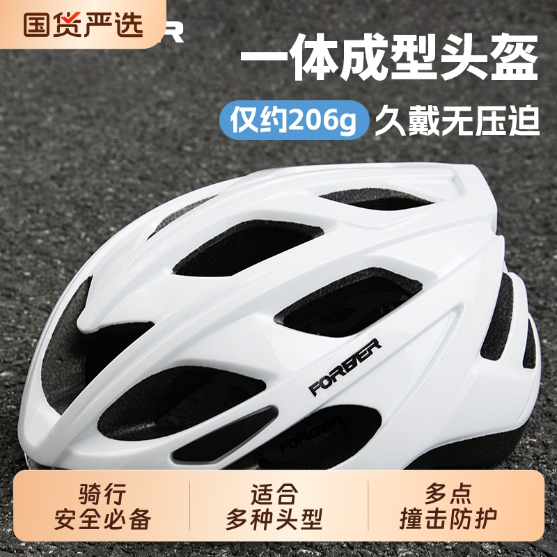 永久自行车骑行头盔男女一体成型透气山地公路车代驾单车安全帽子