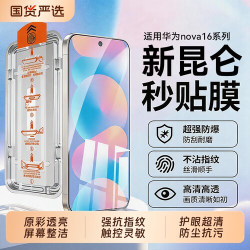 适用华为nova16pro手机膜nova15钢化膜14防尘13全屏12ultra防窥11se防爆14活力保护nova14秒贴膜15无尘仓膜