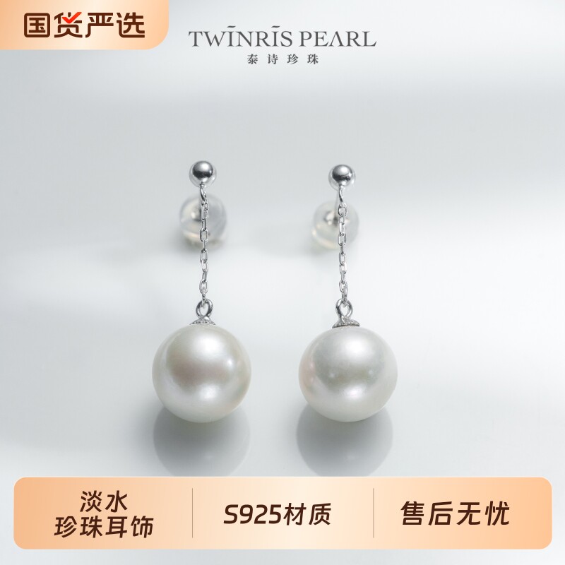 泰诗珍珠S925银淡水珍珠耳钉简约大气款式10-11mm