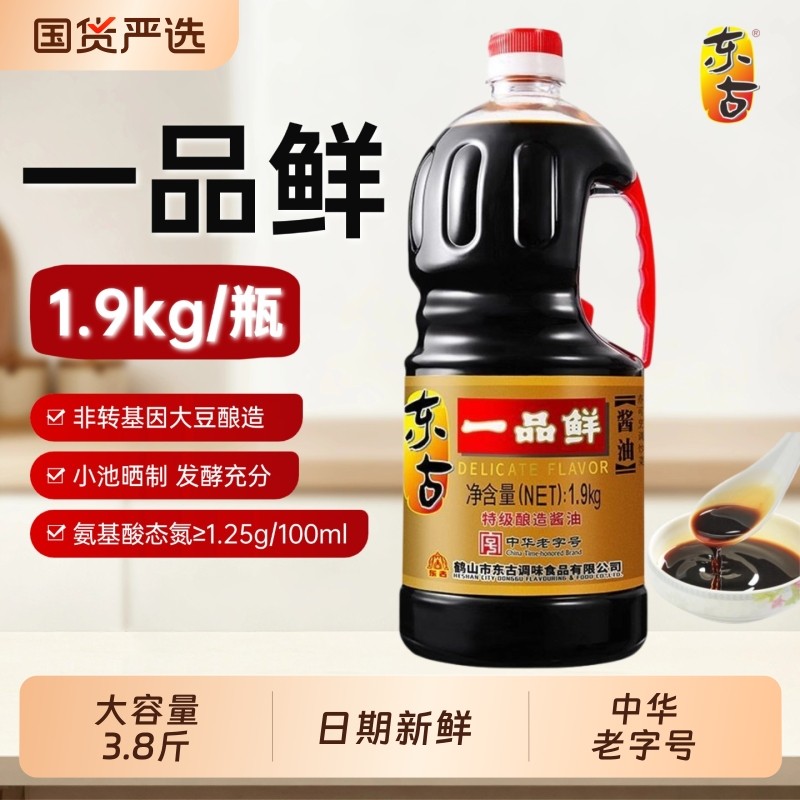 东古一品鲜酱油1.9kg凉拌家用酿造黄豆老字号调味品传统玻璃瓶