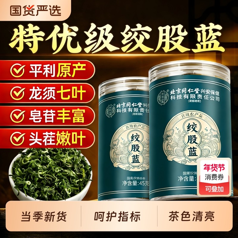 绞股蓝茶平利七叶降稳高野生血特级压中糖药材脂泡水喝官方旗舰店,传统滋补营养品,养生茶,淘宝优惠券,粉丝福利购,淘宝优惠卷