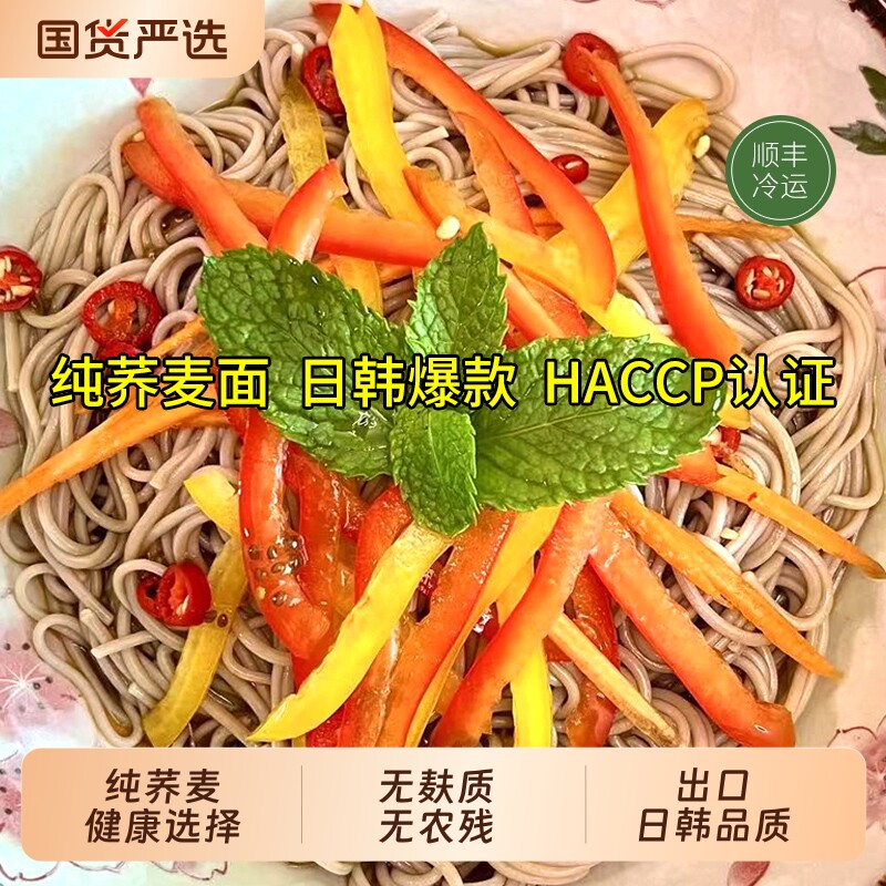 100%纯荞麦面条冷冻鲜面条出口无麸质口感顺滑冷链发货冷面日式