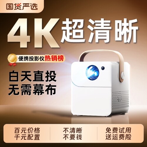 2026新款投影仪家用超高清智能5G可连WiFi无线投屏家庭影院卧室学生宿舍便携无需幕布白墙直投手机同屏投影机
