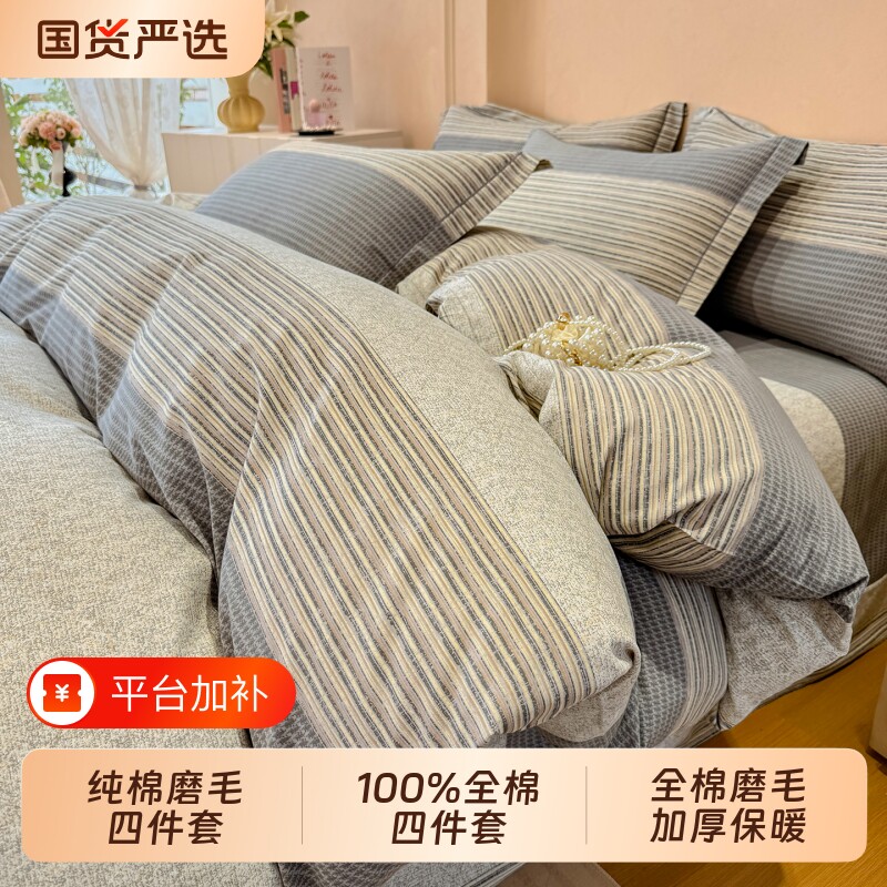 100%全棉磨毛四件套纯棉加厚款被套床单秋冬单双人床笠被罩三件套