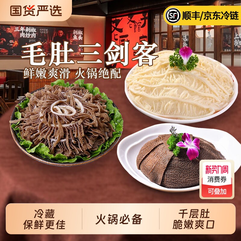 新鲜牛百叶毛肚火锅食材火锅涮火锅冒菜商用冷吃餐饮食材