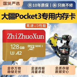 适用于大疆pocket3内存卡256G储存卡高速tf卡action sd卡
