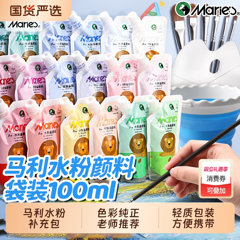 【官方正品】马利A+水粉颜料