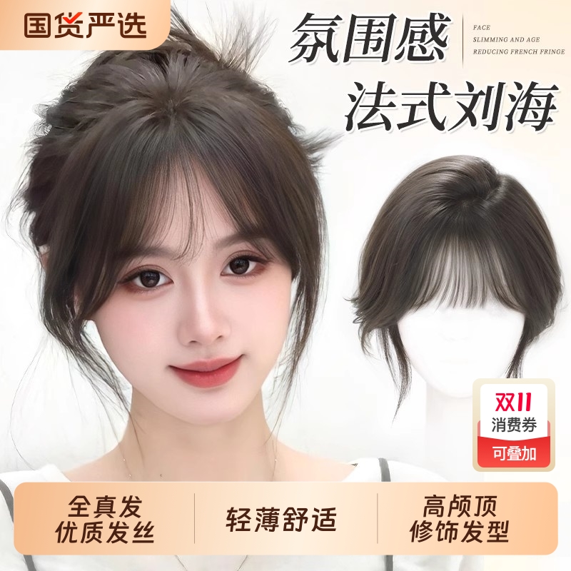 刘海假发女片头顶补发增发量真发遮白发蓬松高颅顶无痕轻薄假刘海