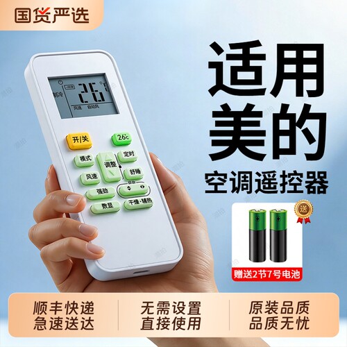 美的空调遥控器不断触按键灵敏