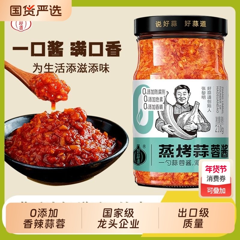 蒜蓉红辣椒酱手香辣剁椒拌饭酱零添加蒜泥酱龙虾生蚝辣酱海鲜凉拌,粮油调味/速食/干货/烘焙,下饭/拌饭酱/拌饭料,淘宝优惠券,粉丝福利购,淘宝优惠卷