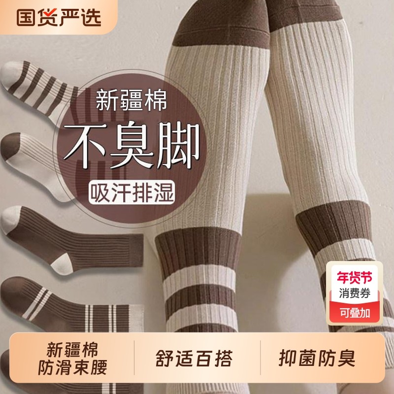 袜子女款长筒袜秋冬季美拉德新疆棉袜防臭吸汗复古条纹运动中筒袜,女士内衣/男士内衣/家居服,长筒袜,淘宝优惠券,粉丝福利购,淘宝优惠卷