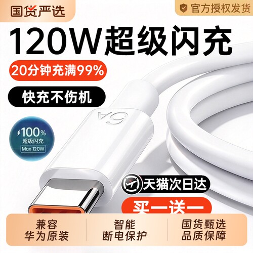 【官方正品】适用于华为充电线原装快充120w超级快充p80安卓mate80/60pro充电器线typec加长数据接口闪充套装