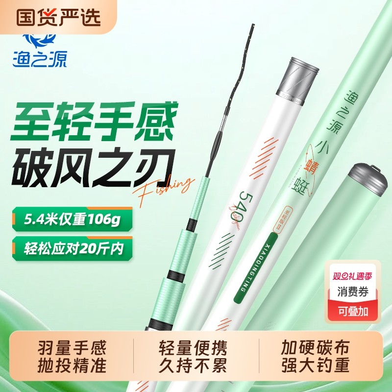 渔之源小蜻蜓二代鱼竿鲫鱼竿手竿轻量小综合台钓竿钓鱼竿野钓手杆