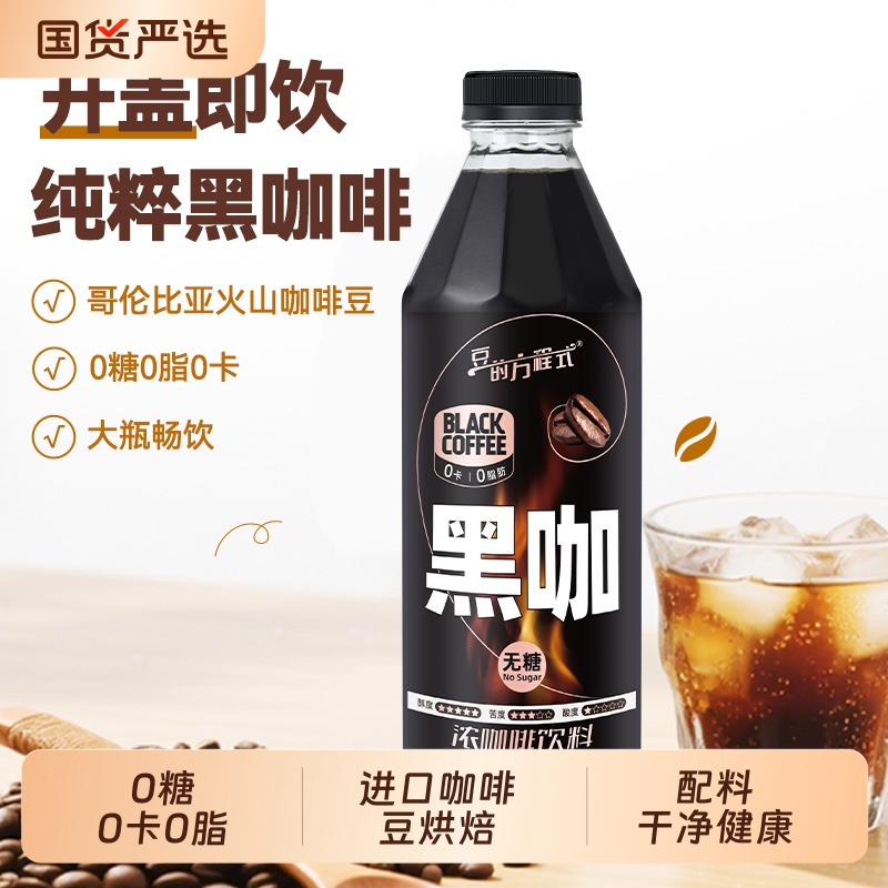 豆的方程式无糖0脂0卡美式黑咖啡即饮咖啡饮料瓶装咖啡0糖冰美式