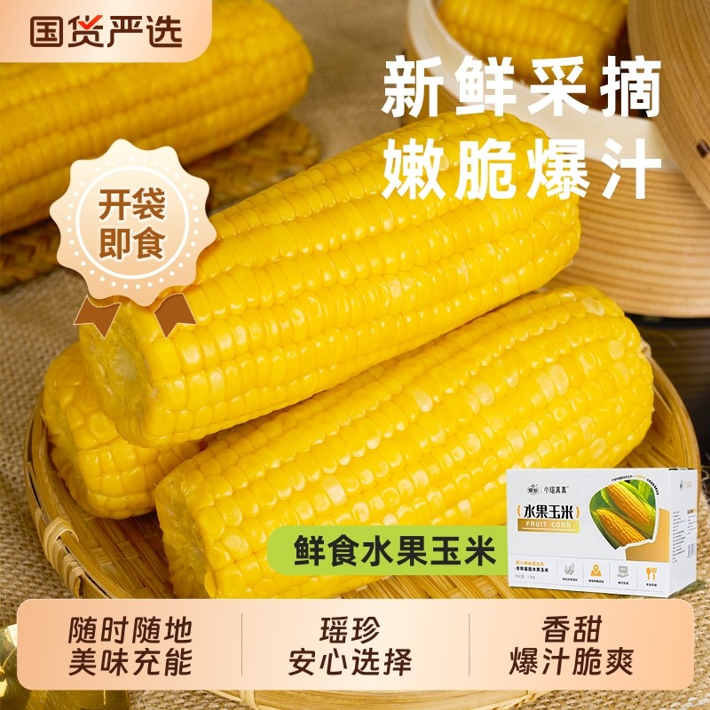 新鲜水果甜玉米开袋即食免煮低脂玉米棒早餐零食真空装现摘香甜,粮油调味/速食/干货/烘焙,玉米,淘宝优惠券,粉丝福利购,淘宝优惠卷