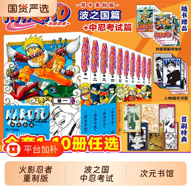 【书签+明信片】火影忍者漫画书12345678910卷全套10册