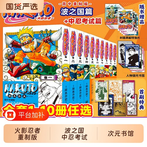 火影忍者首刷特典版简中