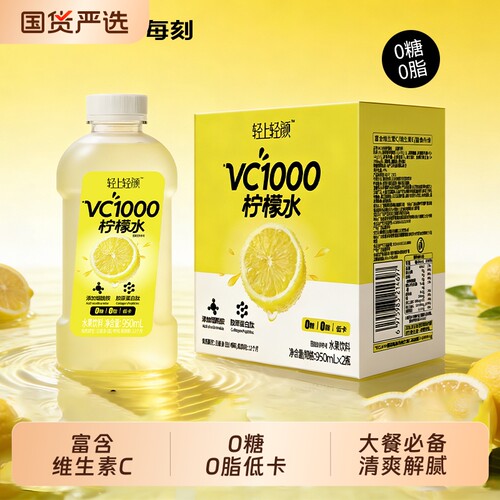 轻上轻颜VC柠檬水950ml大瓶装