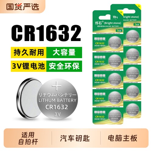 CR1632纽扣电池3v锂电池
