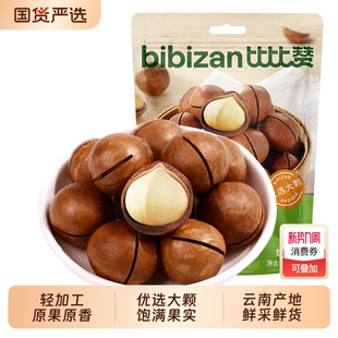 比比赞夏威夷果坚果新货500g奶香干果仁过年年货零食休闲小吃食品