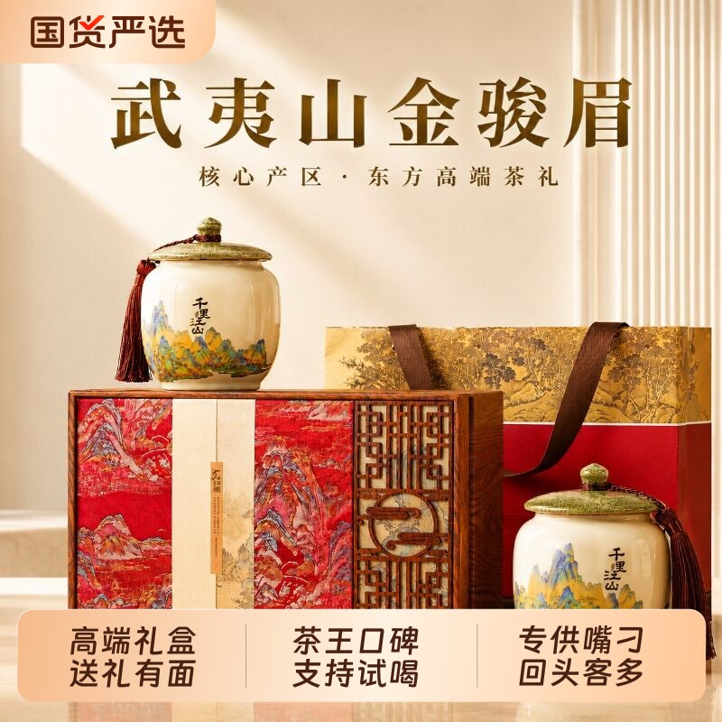 武夷红茶特级金骏眉茶叶礼盒装陶瓷罐高档节日送礼长辈礼物礼品茶