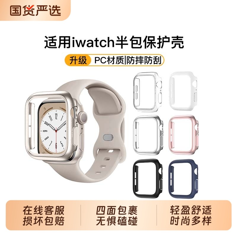 适用苹果S11/S10手表保护壳