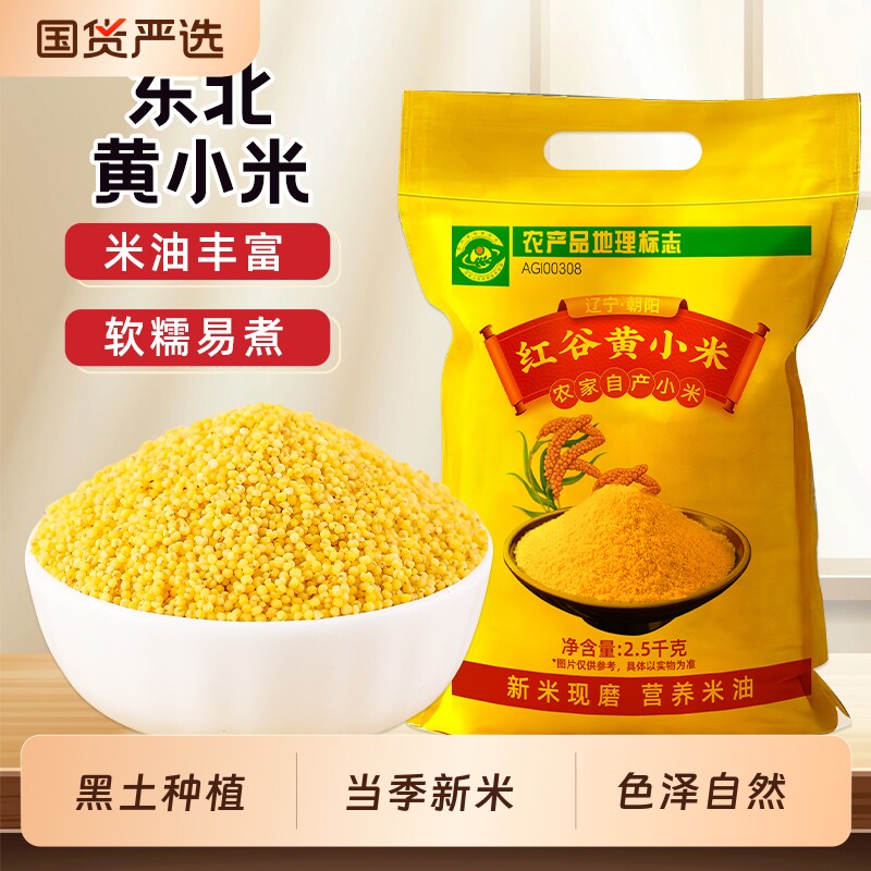 东北黄小米新米农家自产脱壳粟米软糯粥饭粗粮主食早餐米油真空